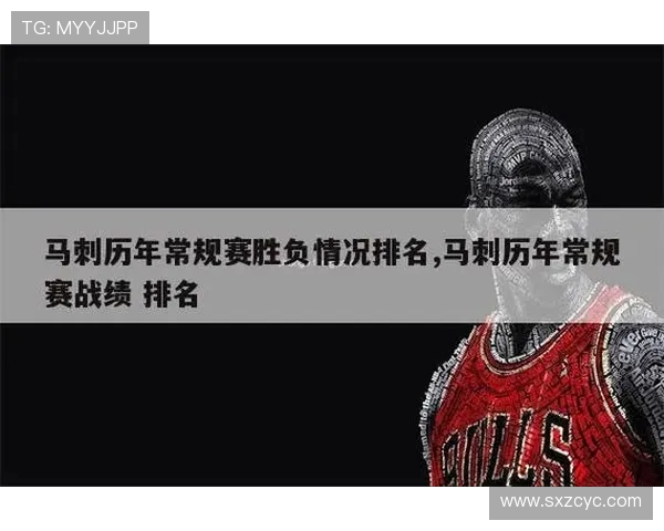 马刺与勇士历史交锋战绩分析及球队发展历程回顾